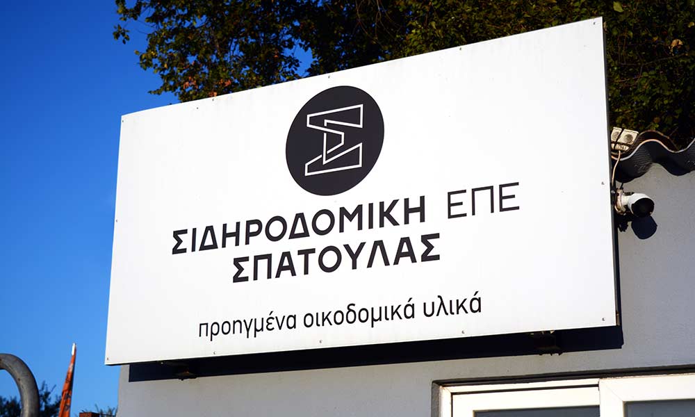 Σιδηροδομική ΕΠΕ Σπάτουλας | Οικοδομικά Υλικά Κέρκυρας